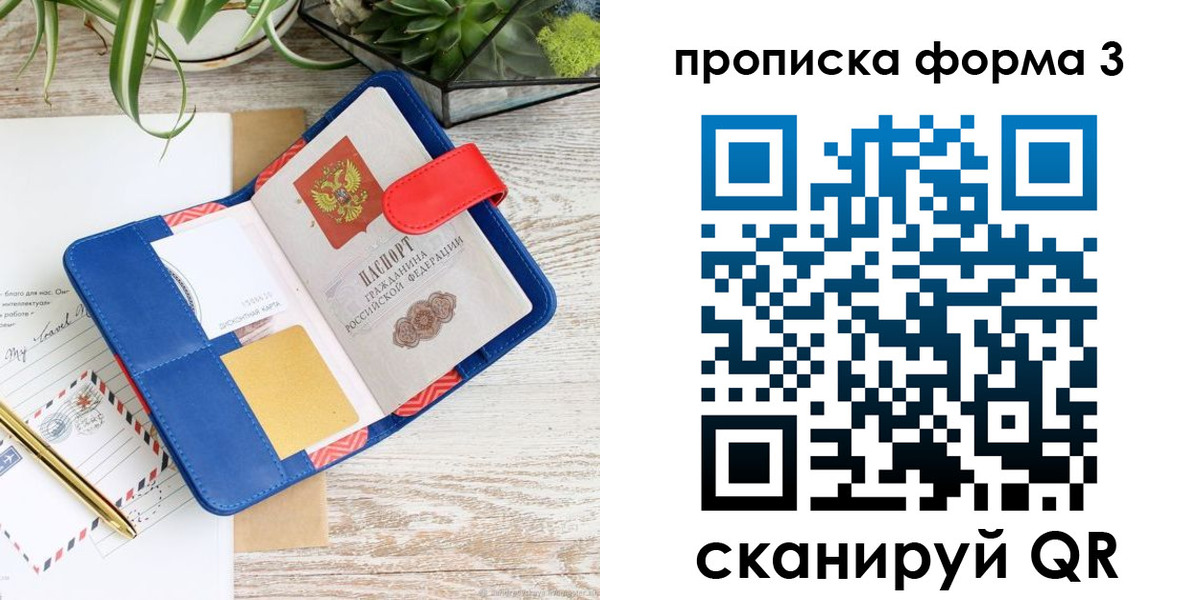 прописка паспорт в Павлово