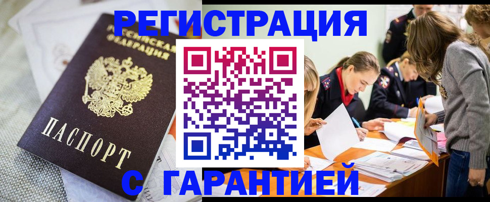 временная регистрация гарантия в Павлово