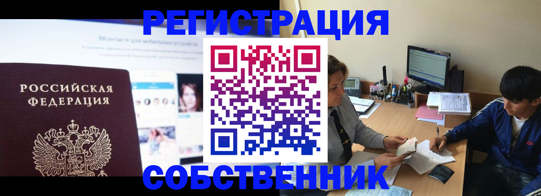 прописка законно в Павлово