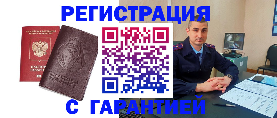 прописка для военкомата в Павлово