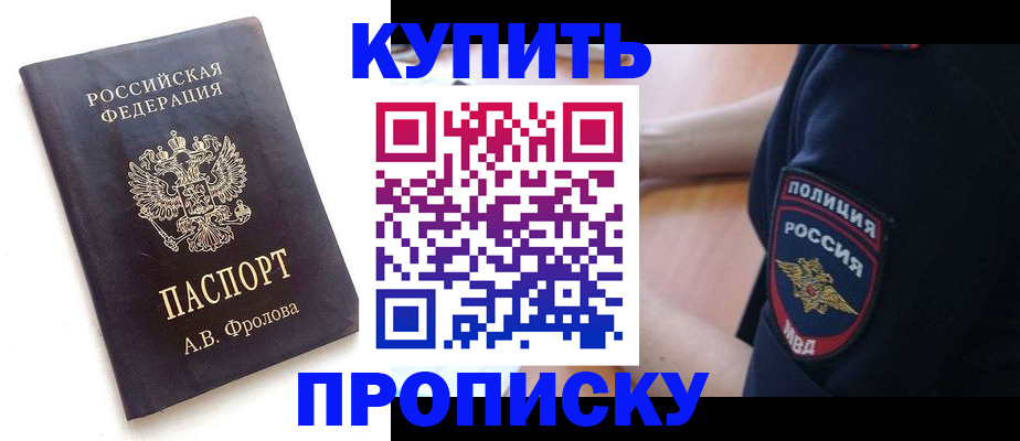 прописка для школы в Павлово