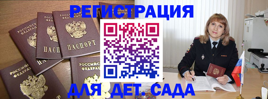прописка для школы в Павлово