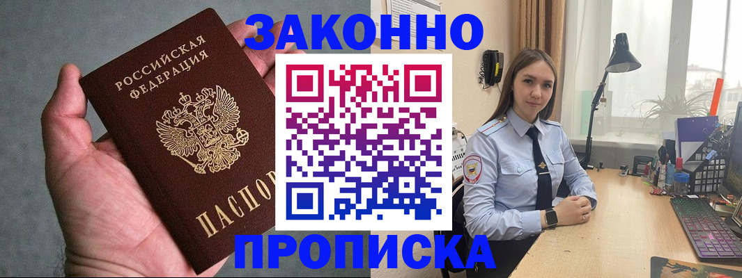 прописка гарантия в Павлово